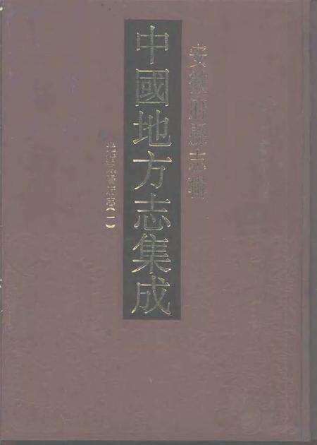 光绪凤阳府志  1.pdf电子版_安徽省志缩略图