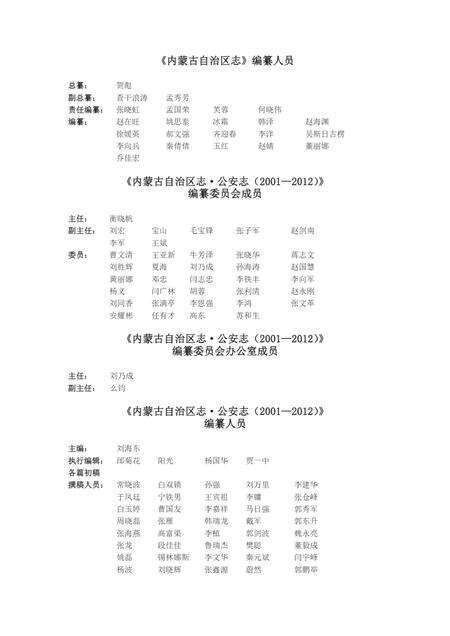 内蒙古自治区志·公安志2001-2012.pdf电子版_内蒙古志缩略图