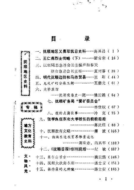 1983-抚顺文史资料选辑  第2辑.pdf电子版_辽宁省志缩略图