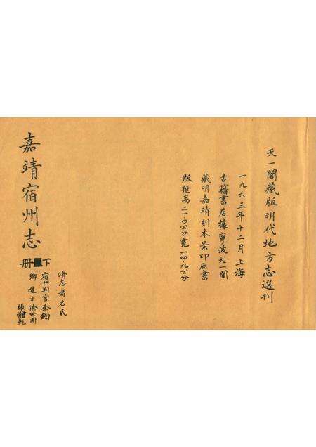 嘉靖宿州志  下.pdf电子版_安徽省志缩略图