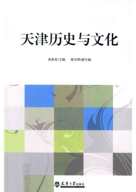 天津历史与文化.pdf电子版_天津市志缩略图