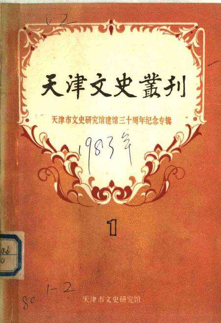 天津文史丛刊.pdf电子版_天津市志缩略图
