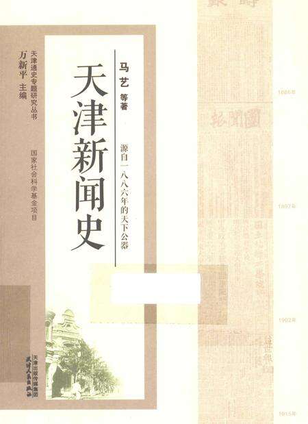 天津新闻史.pdf电子版_天津市志缩略图