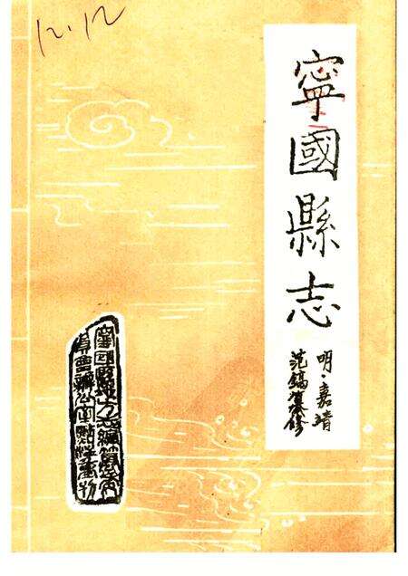 宁国县志.pdf电子版_安徽省志缩略图