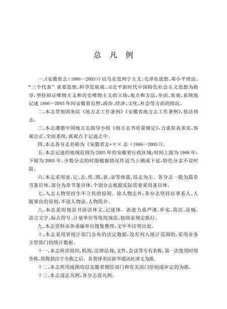 安徽省志人事志.pdf电子版_安徽省志