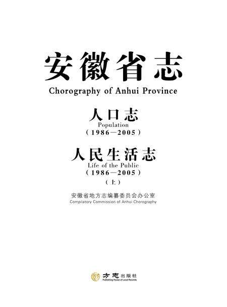安徽省志人口志.pdf电子版_安徽省志缩略图