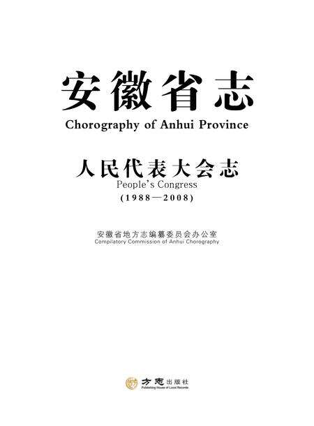 安徽省志人大志.pdf电子版_安徽省志缩略图