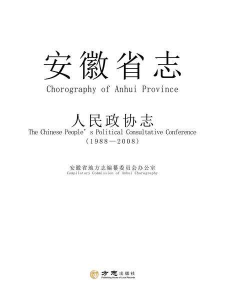 安徽省志人民政协志.pdf电子版_安徽省志缩略图