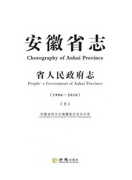 安徽省志人民政府志.pdf电子版_安徽省志缩略图