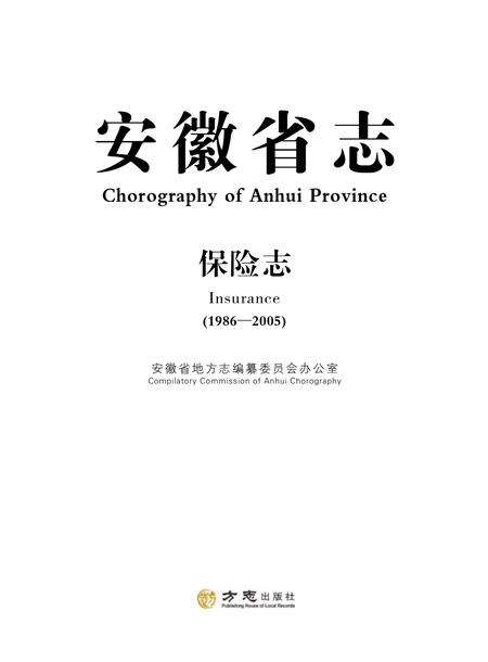 安徽省志保险志.pdf电子版_安徽省志缩略图