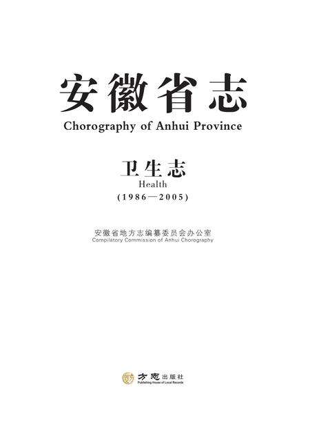 安徽省志卫生志.pdf电子版_安徽省志缩略图