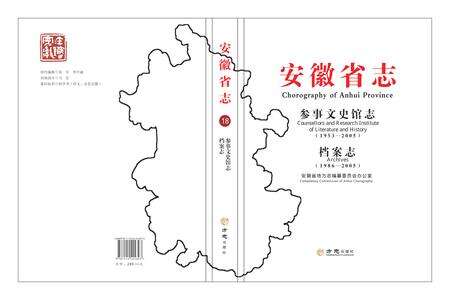 安徽省志参事文史馆志_档案志.pdf电子版_安徽省志缩略图