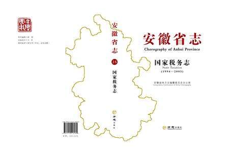安徽省志国税志.pdf电子版_安徽省志缩略图