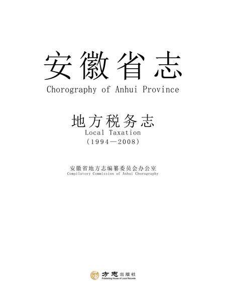 安徽省志地税志.pdf电子版_安徽省志缩略图