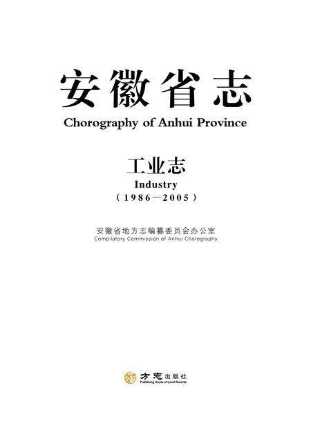 安徽省志工业.pdf电子版_安徽省志缩略图