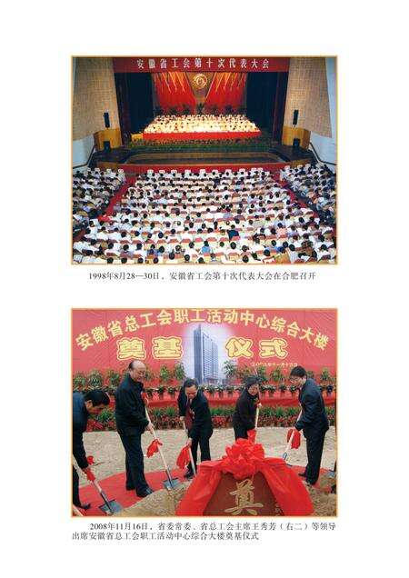 安徽省志工会志.pdf电子版_安徽省志缩略图