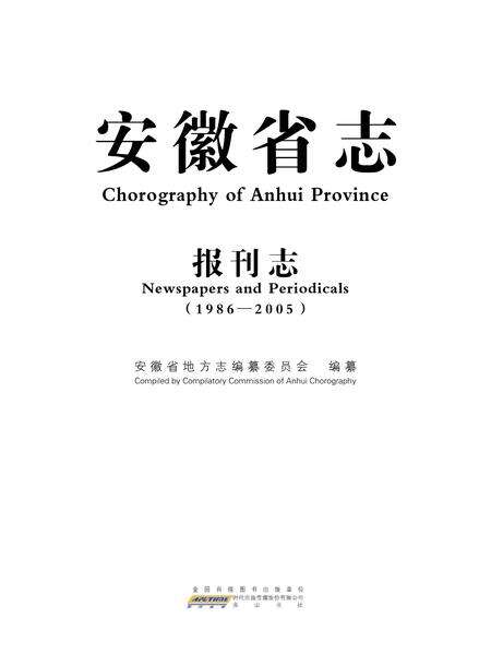 安徽省志报刊志.pdf电子版_安徽省志缩略图