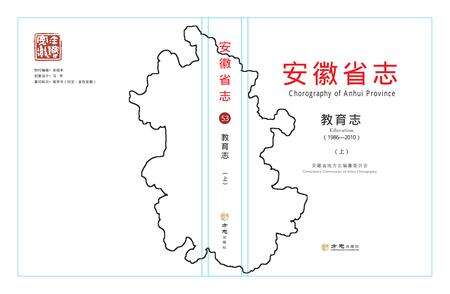 安徽省志教育志上.pdf电子版_安徽省志缩略图