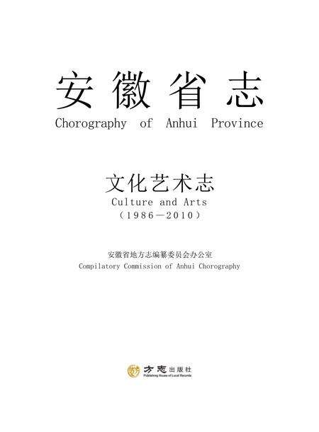 安徽省志文化艺术志.pdf电子版_安徽省志缩略图