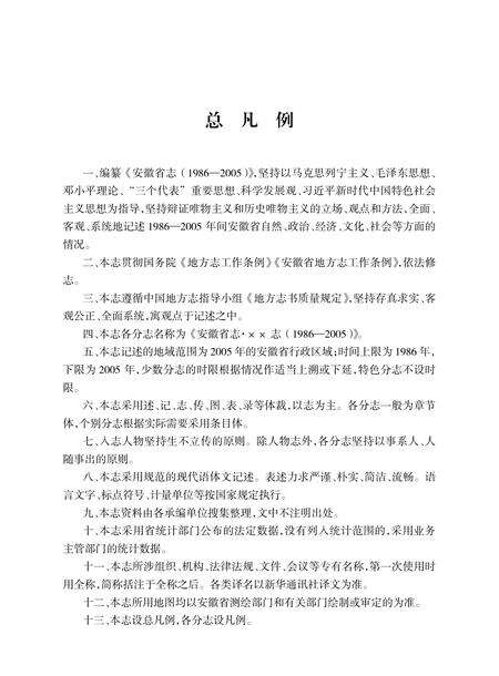 安徽省志文联志.pdf电子版_安徽省志缩略图