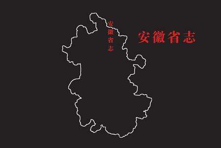 安徽省志检验检疫志.pdf电子版_安徽省志缩略图