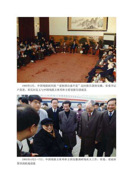 安徽省志残疾人联合会志.pdf电子版_安徽省志缩略图