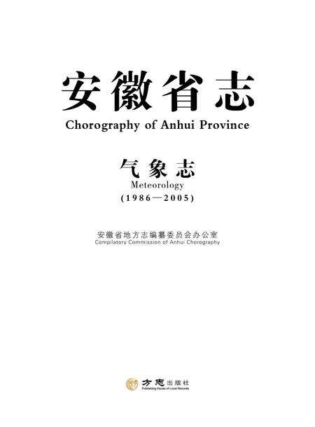 安徽省志气象志.pdf电子版_安徽省志缩略图