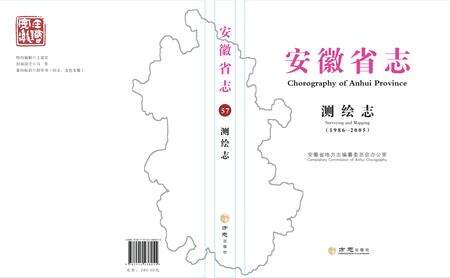 安徽省志测绘志.pdf电子版_安徽省志