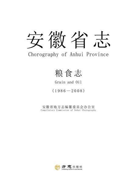 安徽省志粮食志.pdf电子版_安徽省志缩略图