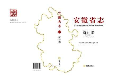 安徽省志统计志.pdf电子版_安徽省志缩略图