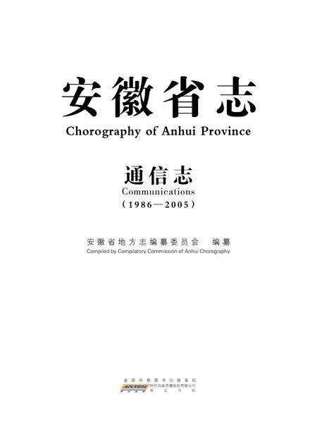 安徽省志通信志.pdf电子版_安徽省志缩略图