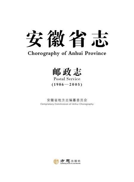 安徽省志邮政志.pdf电子版_安徽省志缩略图