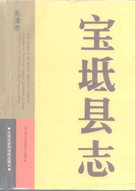 宝坻县志.pdf电子版_天津市志缩略图