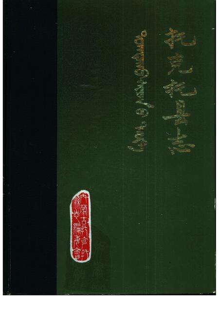 1984-《托克托县志》  修订稿.pdf电子版_内蒙古志缩略图