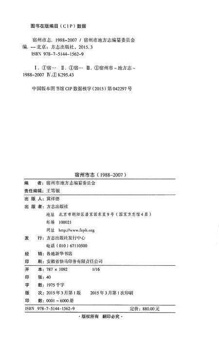 宿州市志(1988-2007)上.pdf电子版_安徽省志缩略图