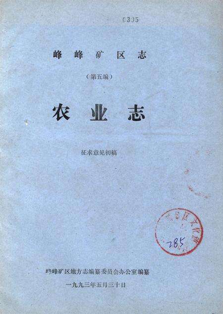 峰峰矿区志.pdf电子版_河北省志缩略图