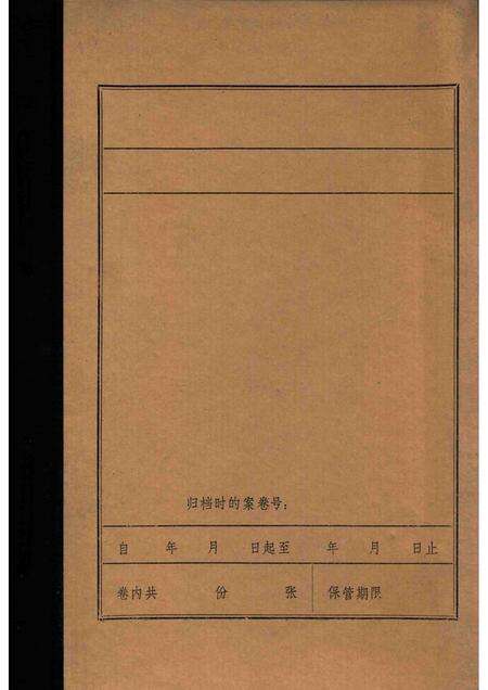 1984-中国共产党本溪地区组织沿革概况  初稿  1945.10-1949.9.pdf电子版_辽宁省志缩略图