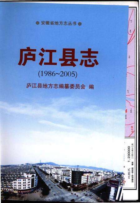 庐江县志(1986-2005).pdf电子版_安徽省志缩略图