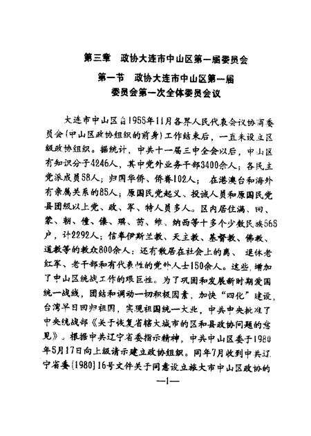 -中山区政协志  征求意见稿下.pdf电子版_辽宁省志缩略图