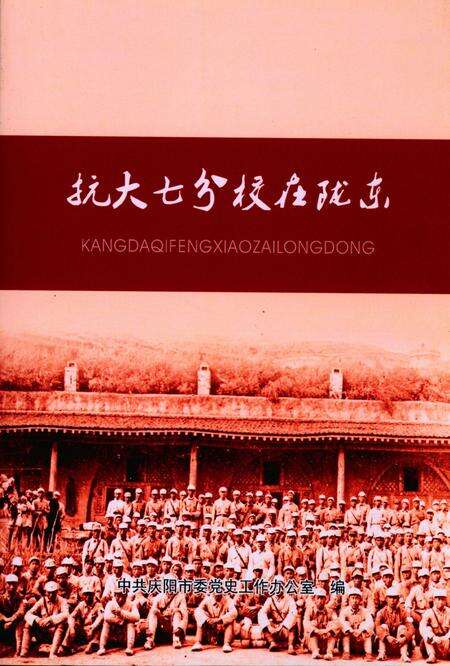 抗大七分校在陇东.pdf电子版_甘肃省志缩略图