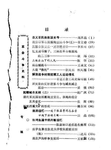 抚顺文史资料选辑  第10辑.pdf电子版_辽宁省志缩略图