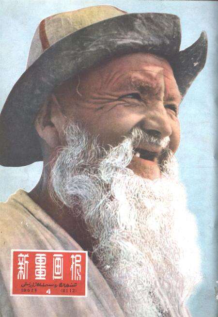 新疆画报1962年第04期.pdf电子版_新疆维吾尔族自治区志缩略图