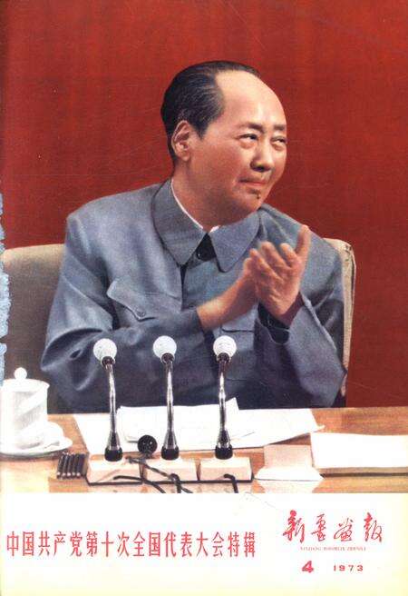 新疆画报1973年第04期.pdf电子版_新疆维吾尔族自治区志缩略图
