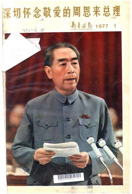 新疆画报1977年第01期.pdf电子版_新疆维吾尔族自治区志缩略图