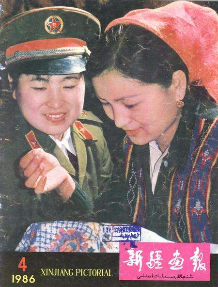 新疆画报1986年第04期.pdf电子版_新疆维吾尔族自治区志缩略图