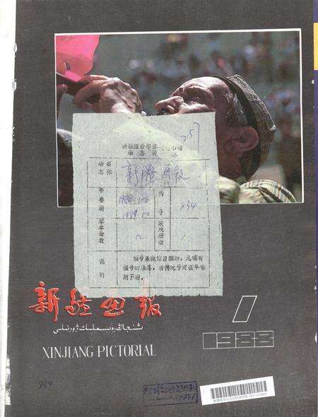 新疆画报1988年第01期.pdf电子版_新疆维吾尔族自治区志缩略图