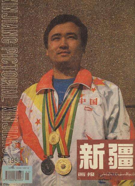 新疆画报1995年第01期.pdf电子版_新疆维吾尔族自治区志缩略图
