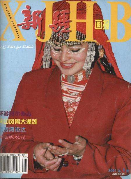 新疆画报2001年第01期.pdf电子版_新疆维吾尔族自治区志缩略图