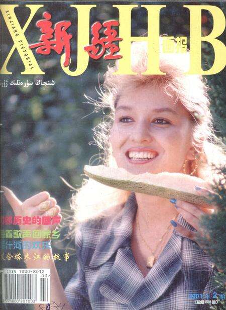 新疆画报2001年第02期.pdf电子版_新疆维吾尔族自治区志缩略图