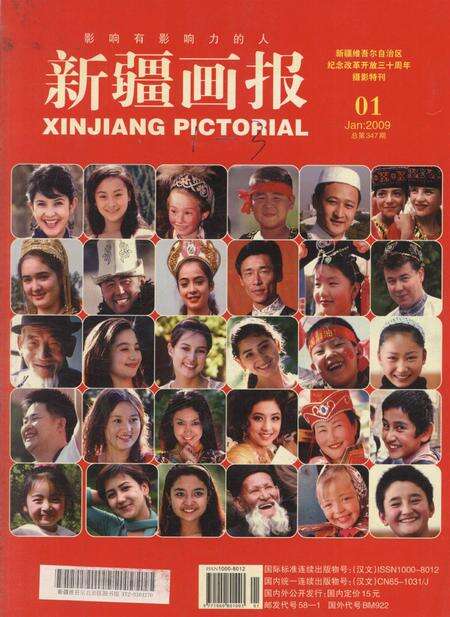 新疆画报2009年第01期.pdf电子版_新疆维吾尔族自治区志缩略图